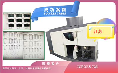 25年03月24日安捷倫電感耦合等離子體原子發(fā)射光譜儀在江蘇用于地球科學(xué)、農(nóng)學(xué)、材料科學(xué)領(lǐng)域