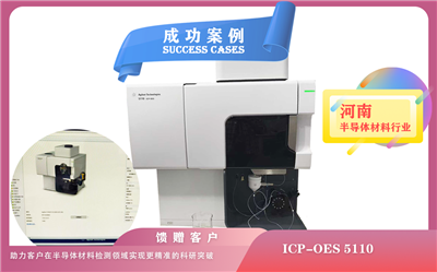 25年04月03日河南半導(dǎo)體電感耦合等離子體光譜儀Agilent ICP-OES 5110,分析痕量元素