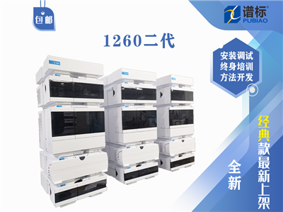 1260 InfinityⅡ安捷倫液相色譜系統(tǒng)（未拆封） 