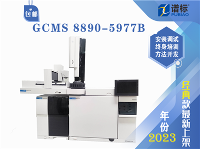 安捷倫氣質(zhì)聯(lián)用儀GCMS8890-5977B配置7693A分析系統(tǒng)（二手）