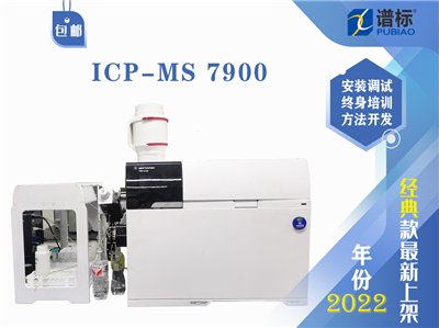 二手安捷倫 7900 ICP-MS電感耦合等離子體質(zhì)譜儀