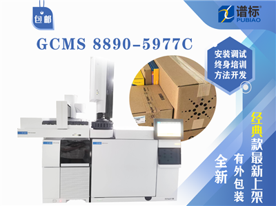 8890+5977C GC/MSD氣相色譜質(zhì)譜聯(lián)用儀＋7683塔盤(pán)