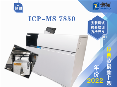 安捷倫電感耦合等離子體質(zhì)譜儀Agilent ICP-MS 7850 (二手）