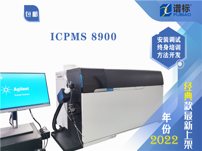 二手儀器安捷倫串聯(lián)四極桿電感耦合等離子體質(zhì)譜儀 ICP-MS 8900