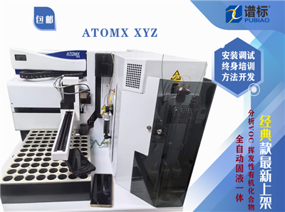 Atomx XYZ 全自動固液一體吹掃捕集裝置 二手