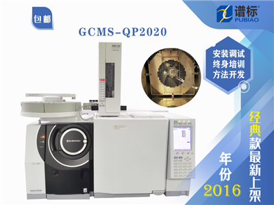島津氣相色譜質(zhì)譜聯(lián)用儀GCMS-QP2020（二手）