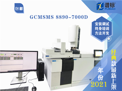 安捷倫三重四級(jí)桿氣質(zhì)聯(lián)用儀智能化雙源GCMSMS 8890-7000D（二手）