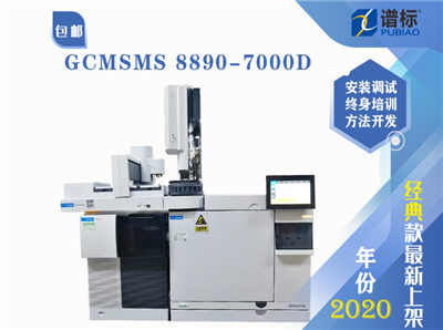 安捷倫氣質(zhì)質(zhì)聯(lián)用儀GCMSMS 8890-7000D＋7693塔盤