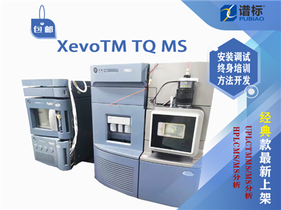 二手儀器Waters?XevoTM TQ MS液質(zhì)聯(lián)用儀 