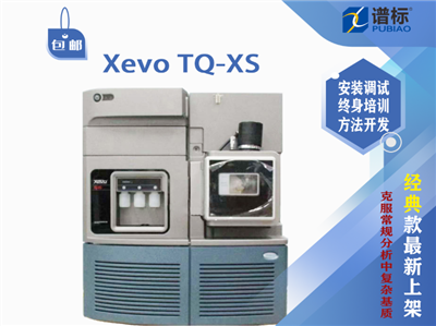 二手儀器 waters?Xevo TQ-XS三重四極桿質(zhì)譜儀