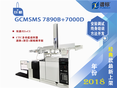 氣相色譜-質(zhì)譜聯(lián)用儀 GCMSMS 7890B+7000D雙源+CTC二手