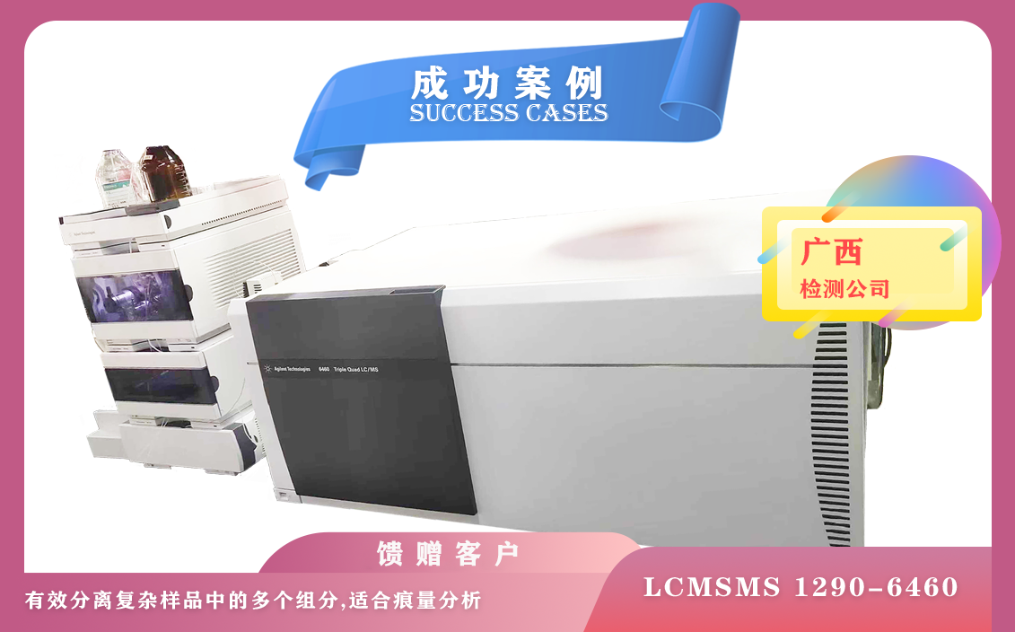 12月17日在廣西使用安捷倫液質(zhì)聯(lián)用儀LCMSMS1290-6460進行檢測現(xiàn)代分析化學(xué)物質(zhì)