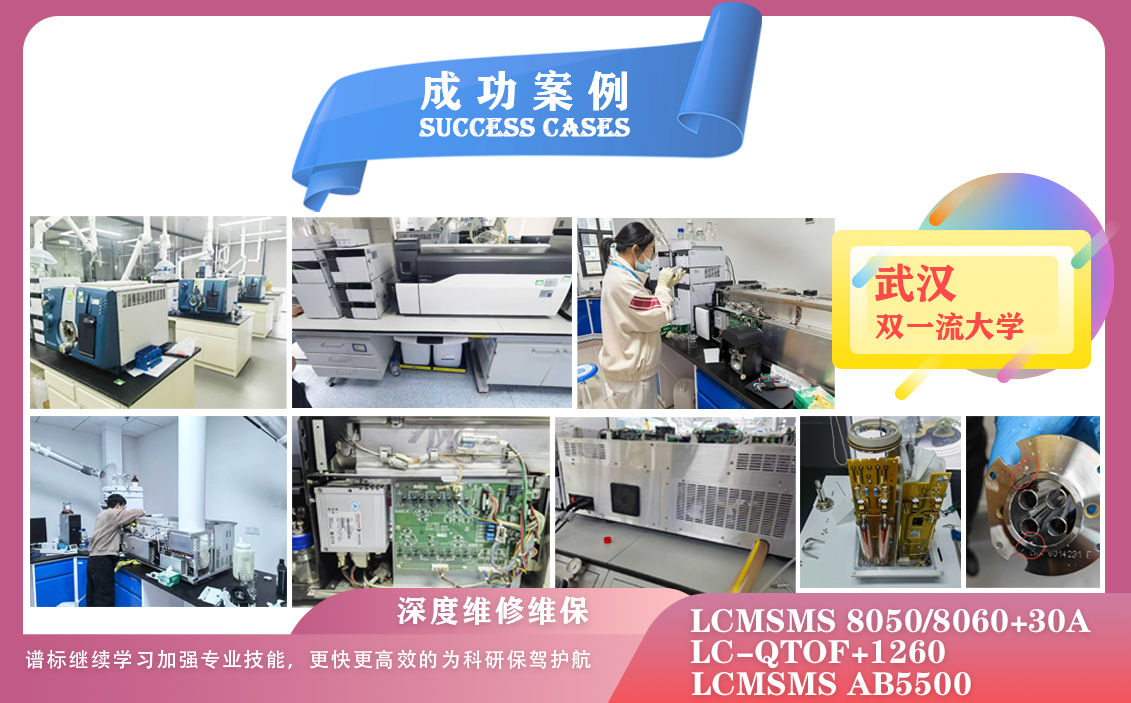 25年03月08日專注大型分析儀器服務(wù)，在武漢雙1流大學(xué)完成優(yōu)質(zhì)客戶維修保養(yǎng)服務(wù)