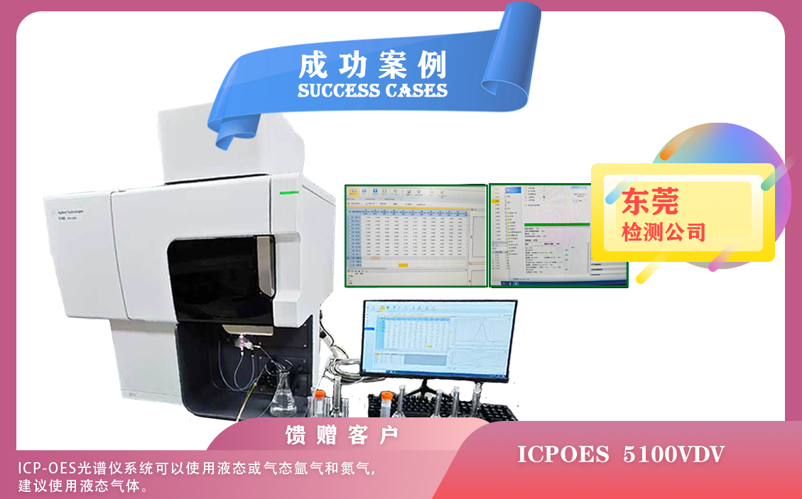 25年03月12日，電感耦合等離子體光譜儀安捷倫ICPOES 5100VDV在東莞安裝使用指南