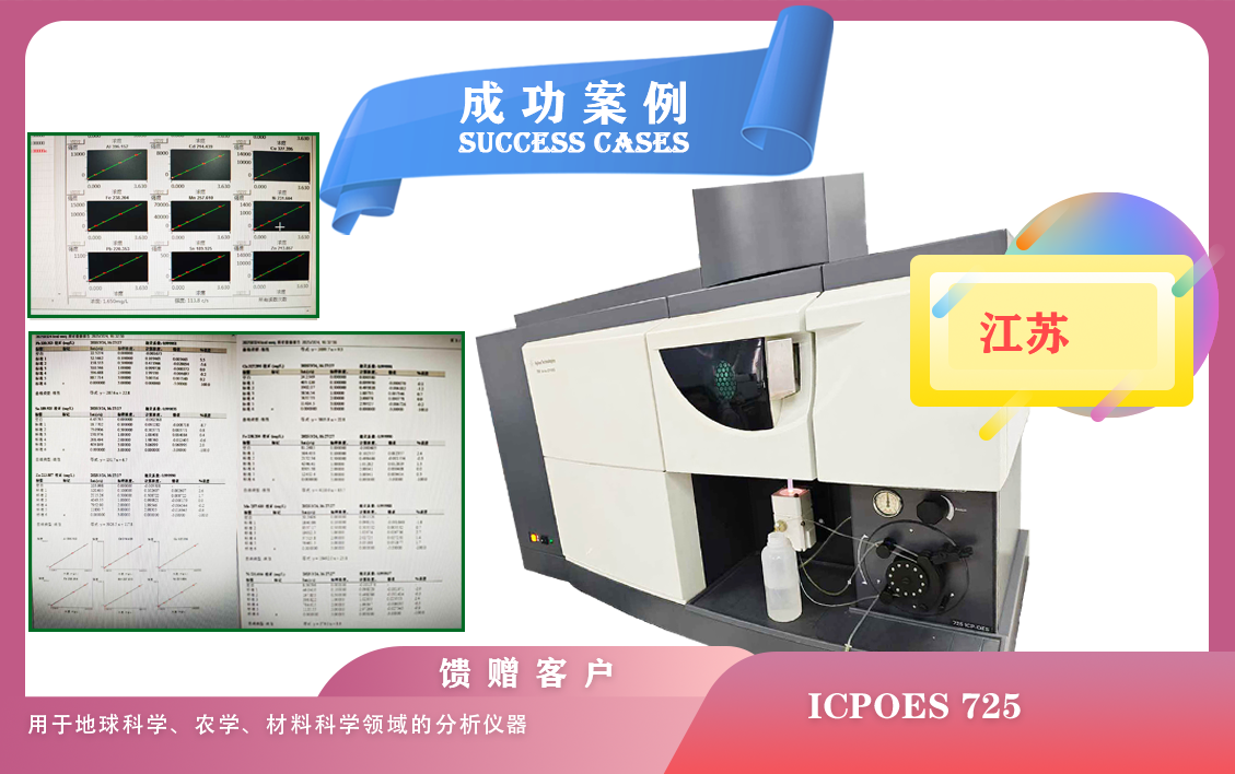 25年03月24日安捷倫電感耦合等離子體原子發(fā)射光譜儀在江蘇用于地球科學(xué)、農(nóng)學(xué)、材料科學(xué)領(lǐng)域