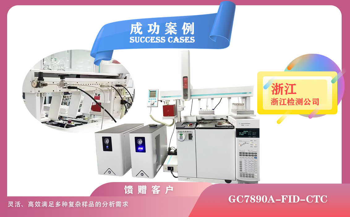 25年03月26日安捷倫氣相色譜儀GC7890A-FID-CTC/液體進(jìn)樣＋頂空進(jìn)樣在浙江分析多種復(fù)雜樣品