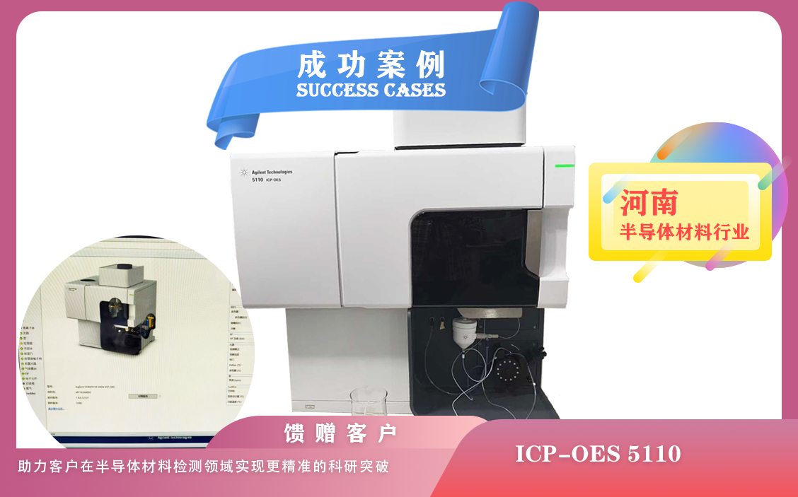 25年04月03日河南半導(dǎo)體電感耦合等離子體光譜儀Agilent ICP-OES 5110,分析痕量元素