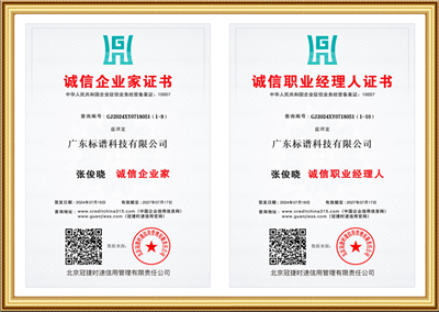 誠信企業(yè)家榮譽(yù)證書