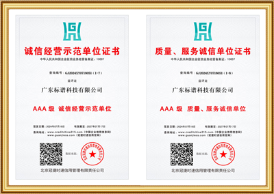 質(zhì)量服務(wù)信譽(yù)單位