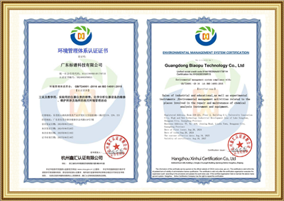 環(huán)境管理體系認(rèn)證證書