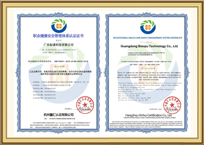 職業(yè)健康安全管理體系認(rèn)證證書