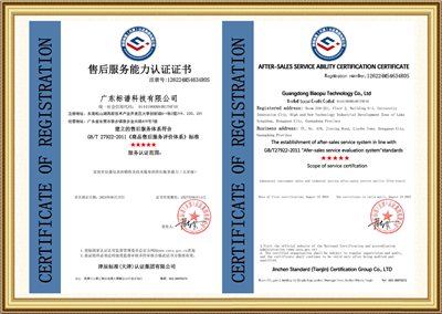 售后服務(wù)能力認(rèn)證證書
