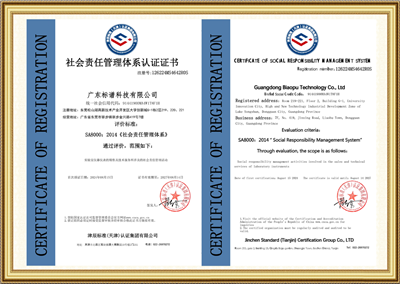 社會(huì)責(zé)任管理體系認(rèn)證證書