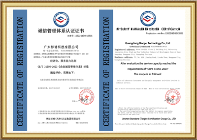 誠信管理體系認(rèn)證證書