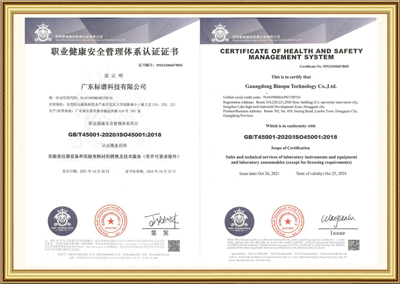 職業(yè)健康安全管理體系ISO 45001認證