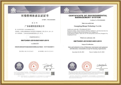  環(huán)境管理體系ISO14001認證