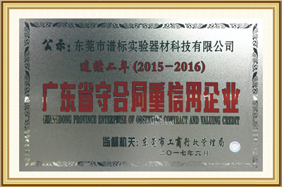 廣東省守合同重信用企業(yè)
