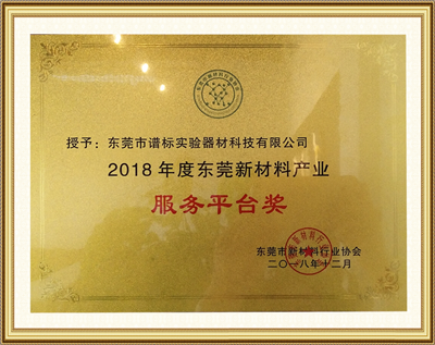 服務(wù)平臺獎