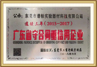 廣東省守合同重信用企業(yè)