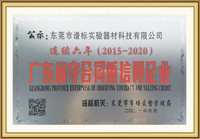 2021年度廣東省守合同重信用企業(yè)