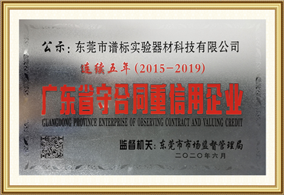 ?2020年度廣東省守合同重信用企業(yè)