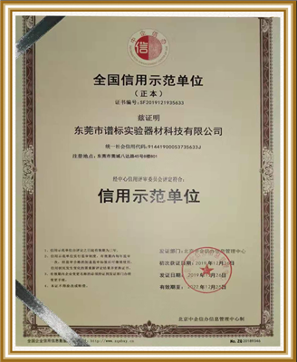 全國信用示范證書