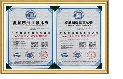 重合同守信用  質(zhì)量服務(wù)信譽證書