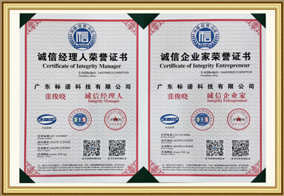 誠信企業(yè)家 經(jīng)理人榮譽證書