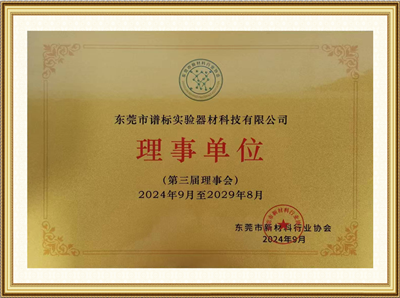 第三屆理事會(huì)