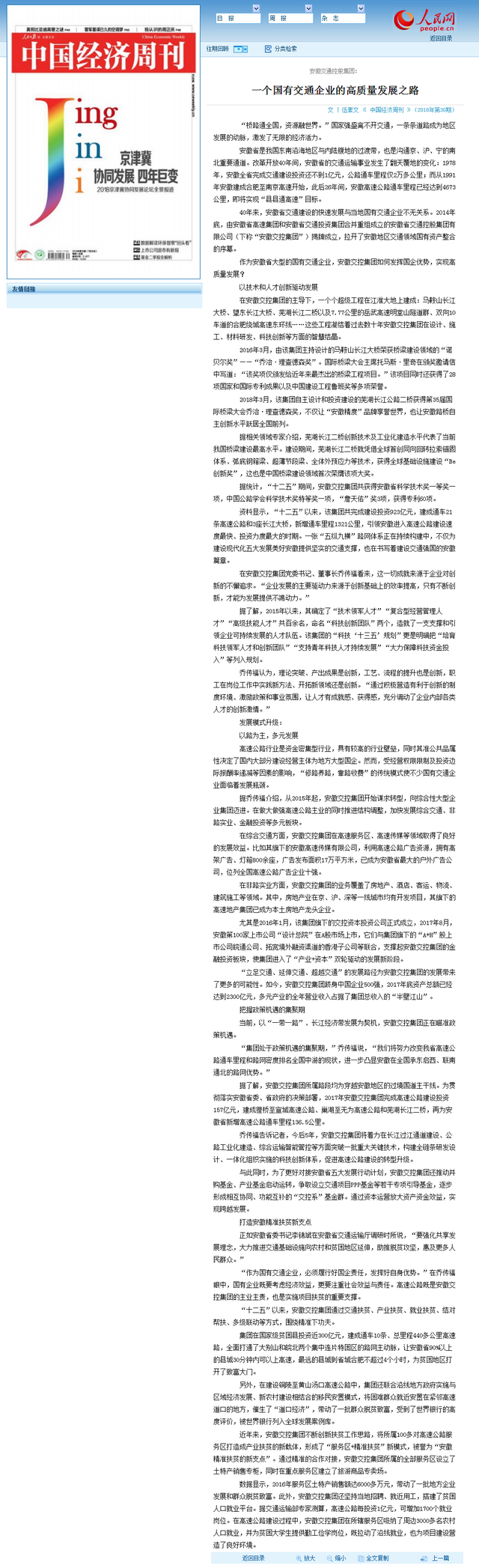 中國經(jīng)濟(jì)周刊.png