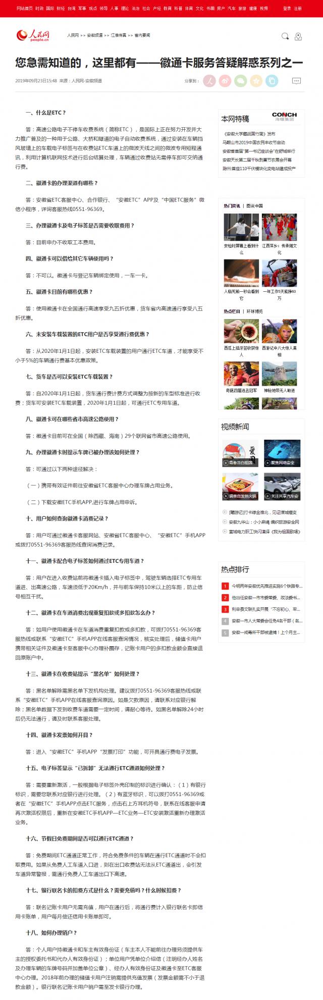 您急需知道的，這里都有——徽通卡服務答疑解惑系列之一--安徽頻道--人民網(wǎng).png
