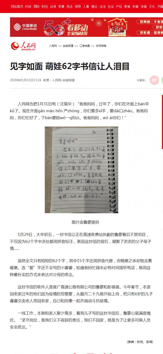見(jiàn)字如面 萌娃62字書信讓人淚目--安徽頻道--人民網(wǎng).png
