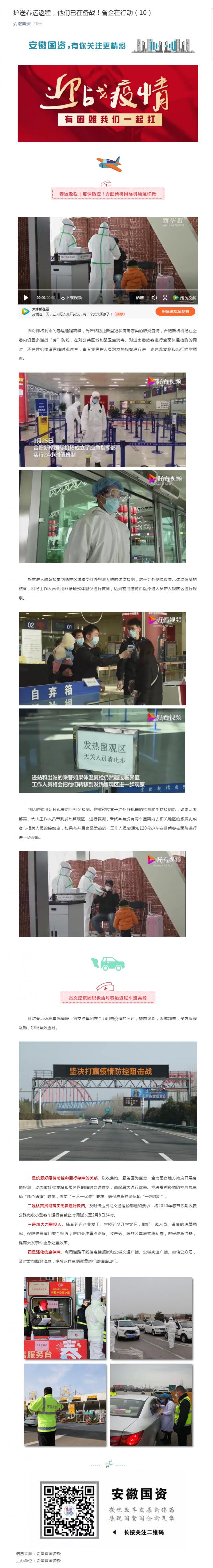 64護送春運返程，他們已在備戰(zhàn)！省企在行動（10）.png