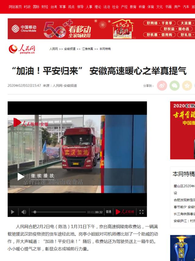 67“加油！平安歸來(lái)” 安徽高速暖心之舉真提氣--安徽頻道--人民網(wǎng).png