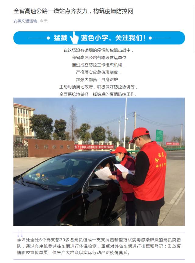 73全省高速公路一線站點(diǎn)齊發(fā)力，構(gòu)筑疫情防控網(wǎng).png