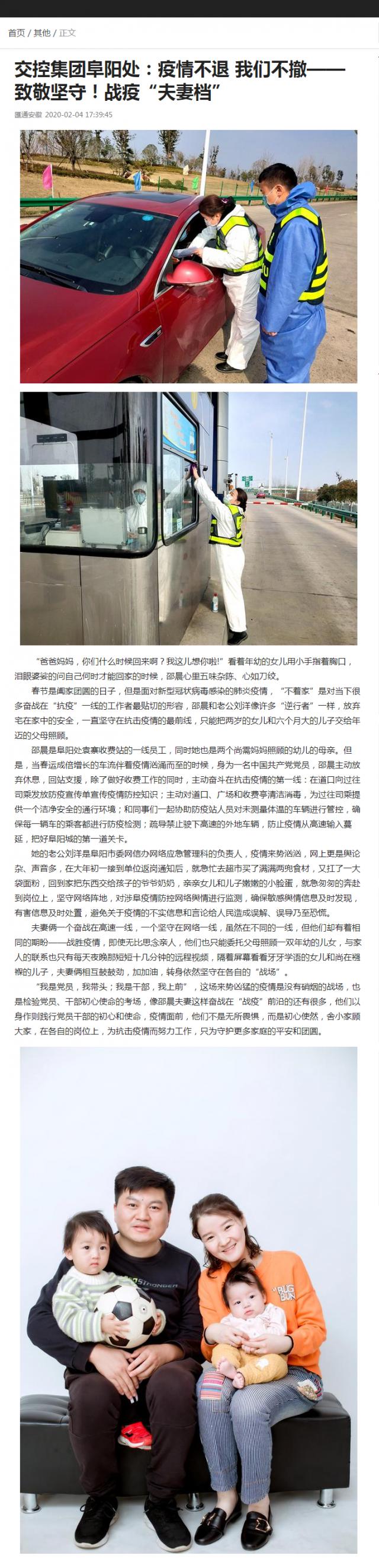 86交控集團(tuán)阜陽處：疫情不退 我們不撤——致敬堅守！戰(zhàn)疫“夫妻檔”.png