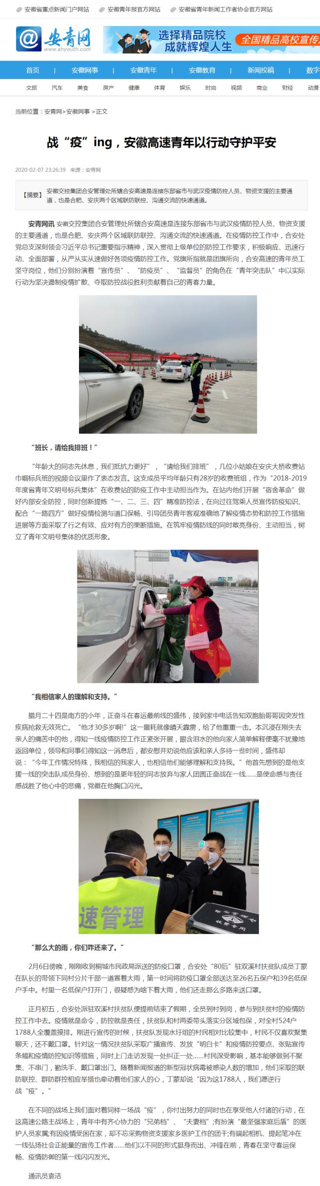 117戰(zhàn)“疫”ing，安徽高速青年以行動守護平安 -安青網(wǎng).png