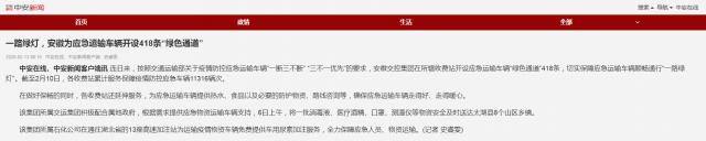 154一路綠燈，安徽為應急運輸車輛開設418條“綠色通道”.png