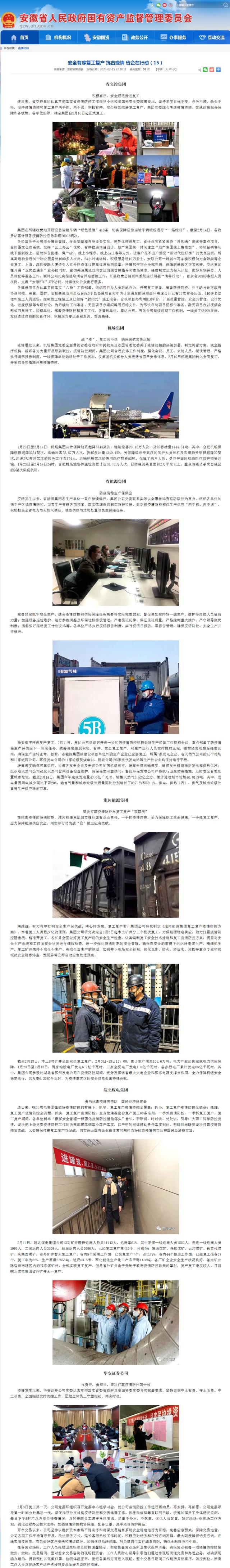 安徽省國(guó)資委_副本.png