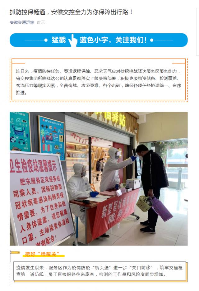 204抓防控保暢通，安徽交控全力為你保障出行路！.png